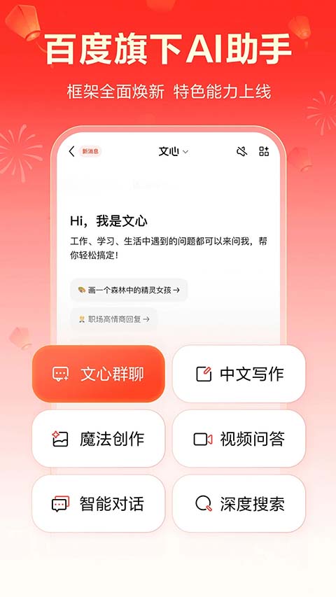 百度AI助手免费版 第4张图片