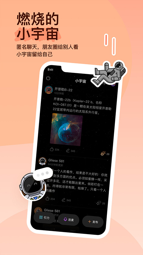 陌聊APP下载 第1张图片