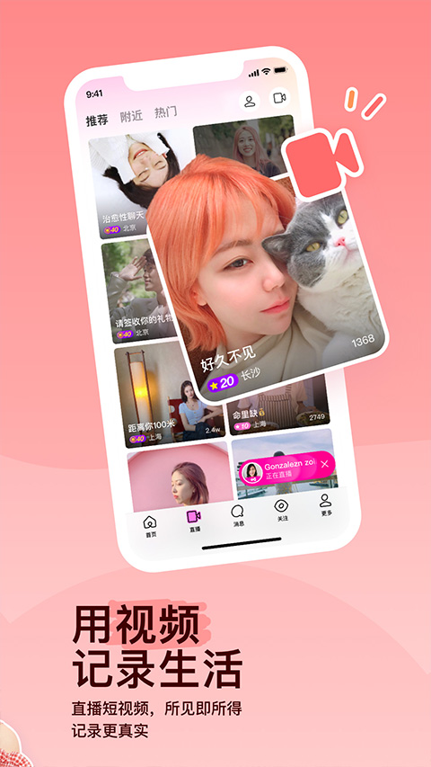 陌聊APP下载 第3张图片