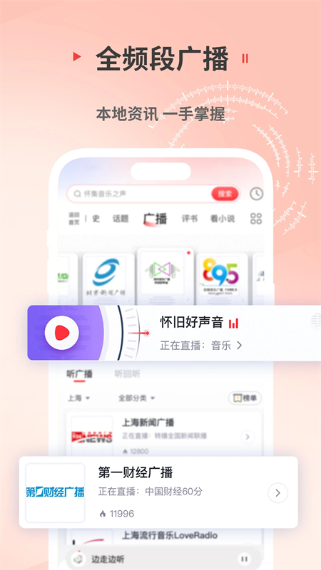 蜻蜓FM收音机免费收听 第2张图片
