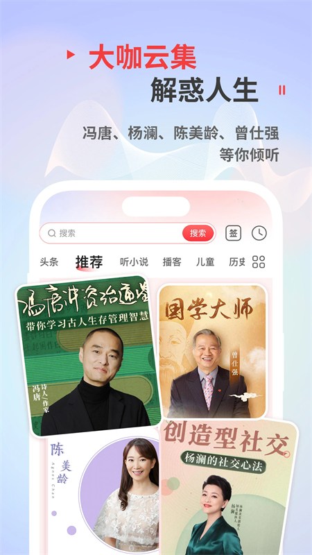 蜻蜓FM收音机免费收听 第3张图片