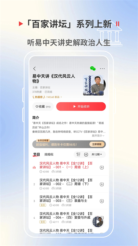 蜻蜓FM收音机免费收听 第1张图片