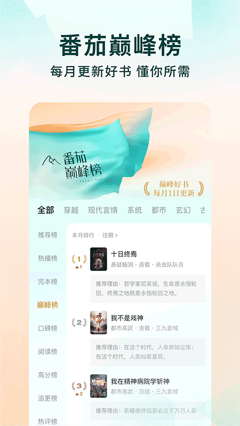 番茄小说免费听小说app下载 第4张图片