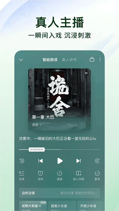 番茄小说免费听小说app下载 第2张图片