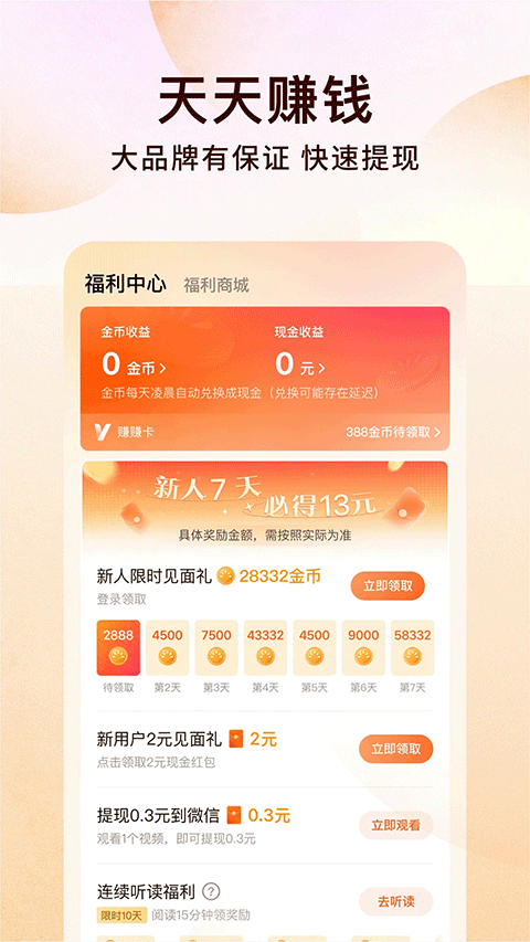 番茄小说免费听小说app下载 第1张图片