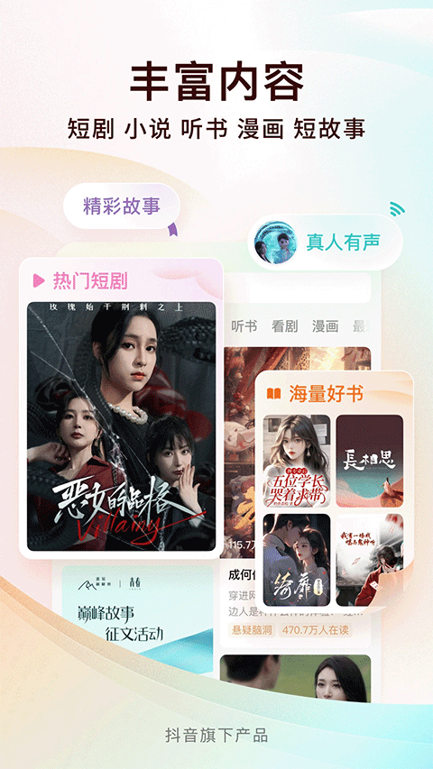 番茄小说免费听小说app下载 第5张图片