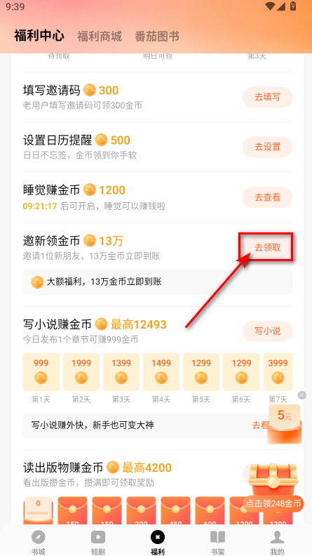 怎么邀请好友截图2