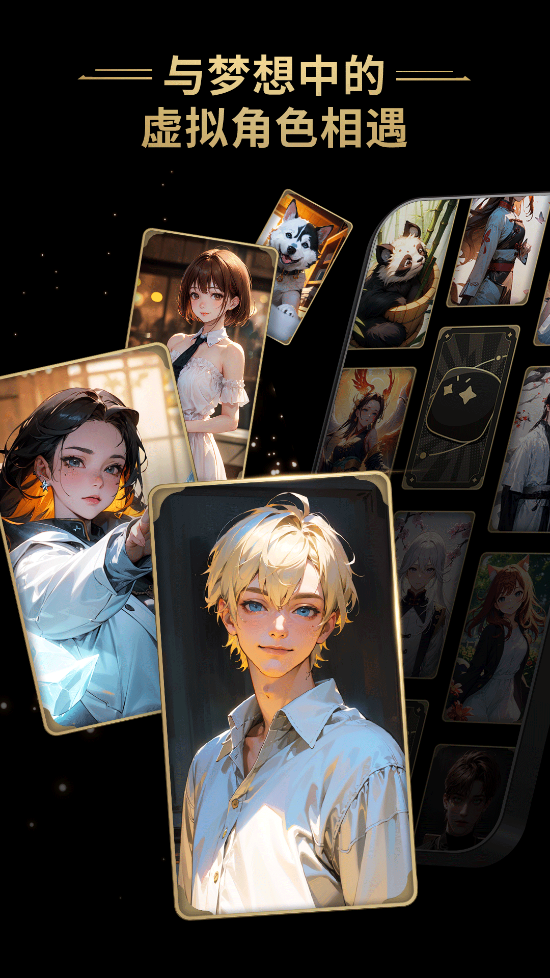 星野AI聊天软件免费下载 第3张图片