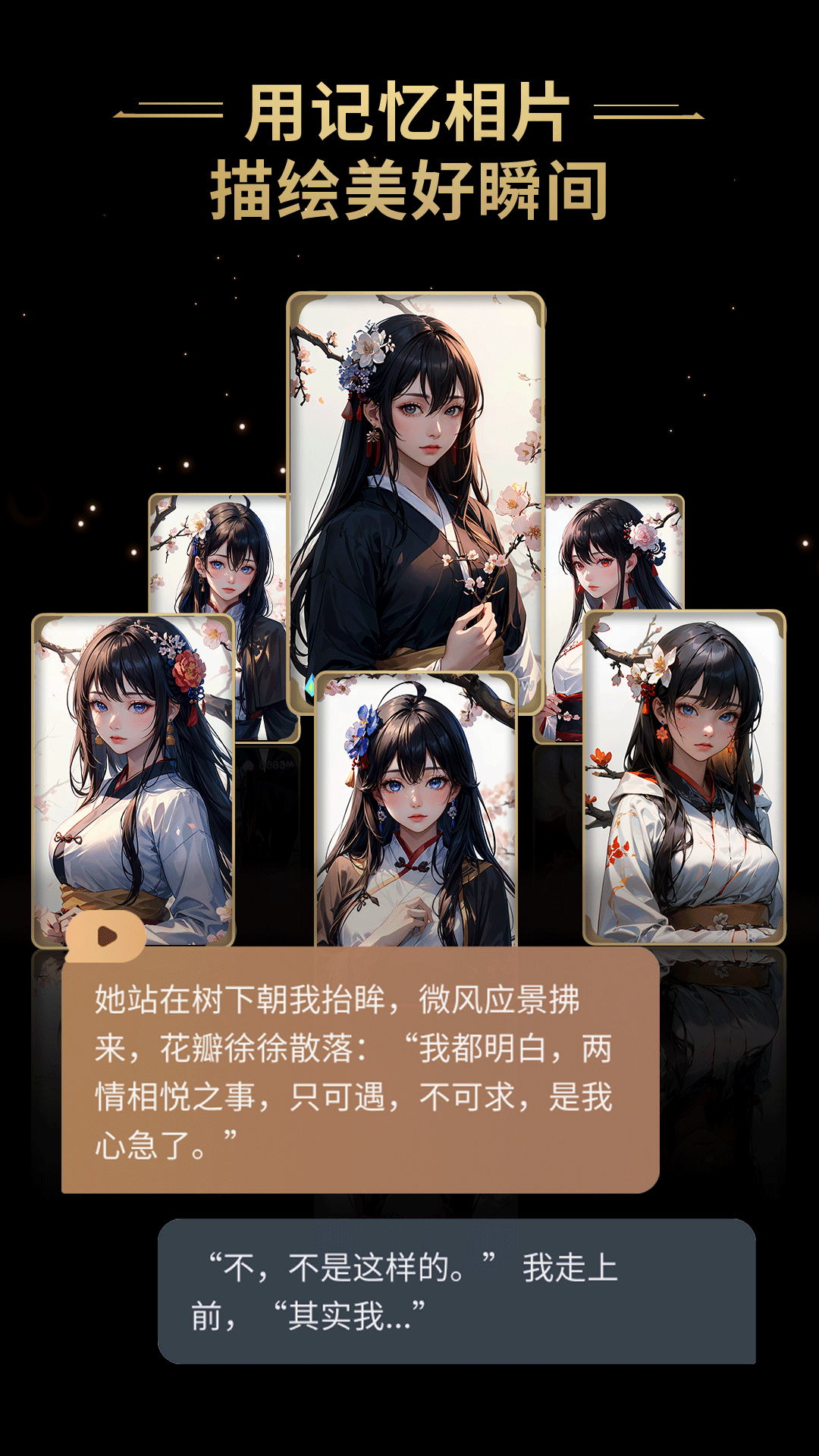 星野AI聊天软件免费下载 第2张图片