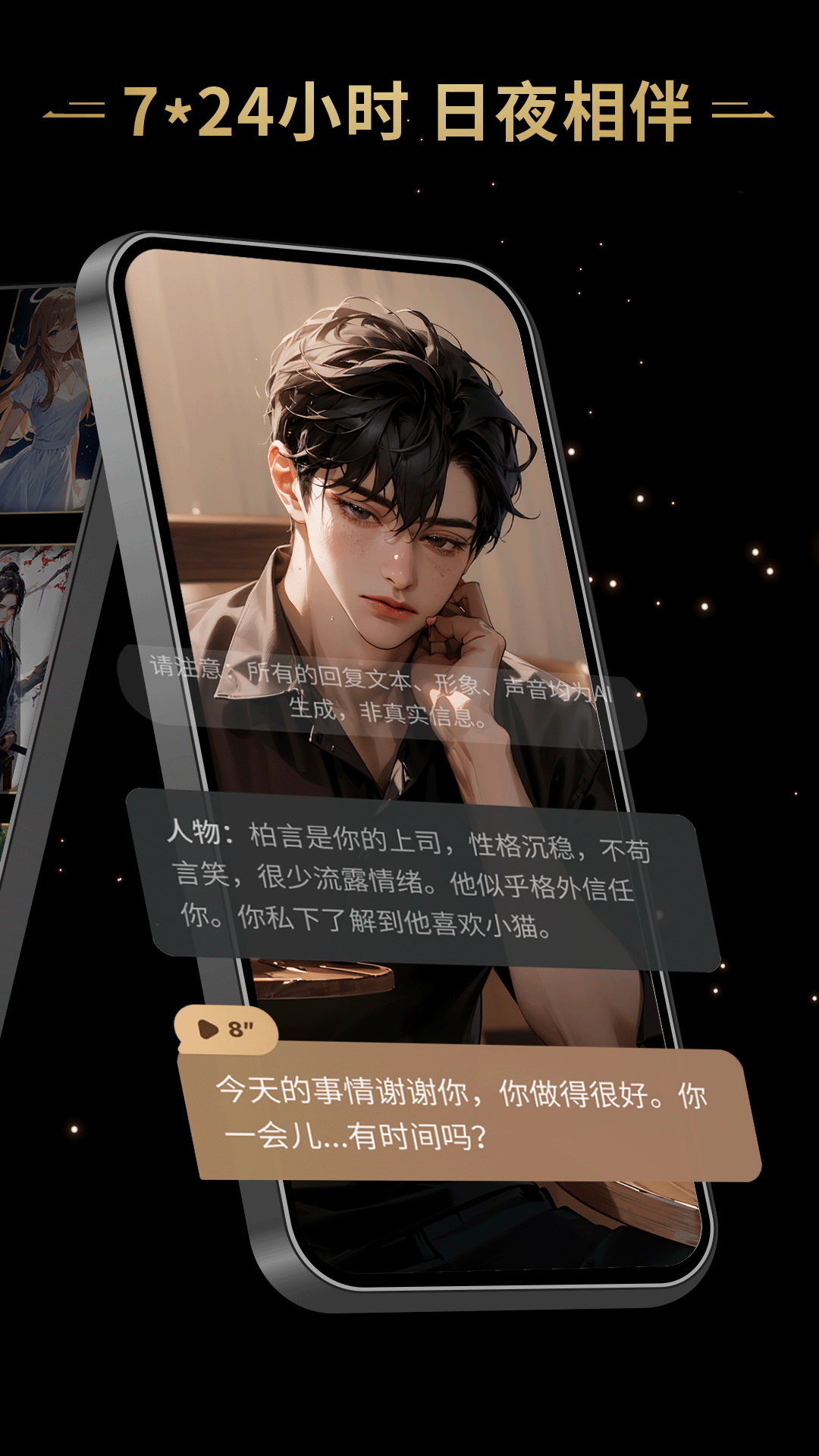 星野AI聊天软件免费下载 第1张图片