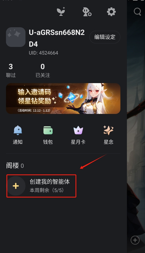 怎么创建角色截图2