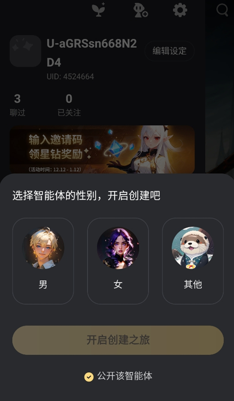 怎么创建角色截图3
