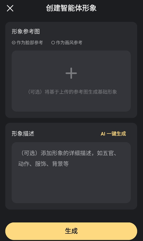 怎么创建角色截图4