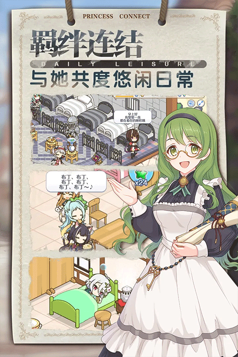 超异域公主连结Re:Dive台服下载 第2张图片