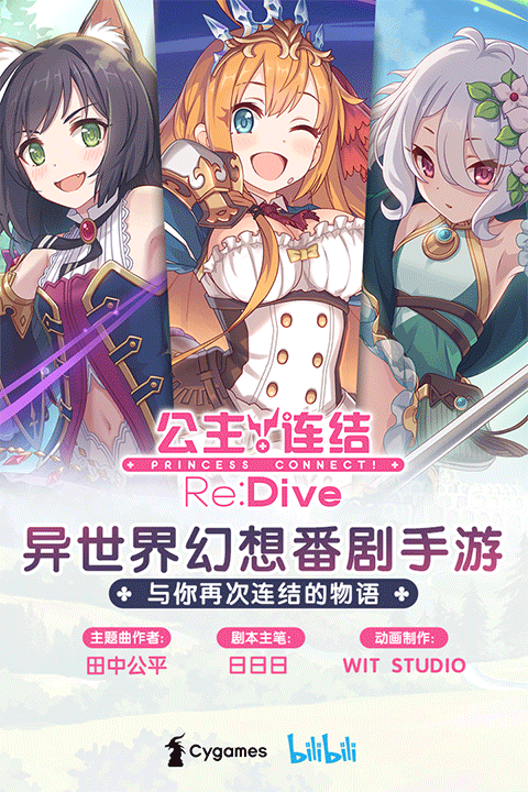 超异域公主连结Re:Dive台服下载 第4张图片
