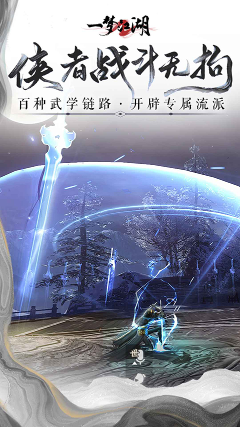 一梦江湖内置菜单版 第3张图片