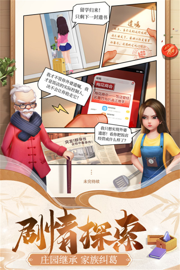 餐厅养成记红包版2026最新版下载 第1张图片