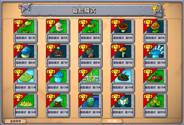 PVZ杂交版手机版下载 第1张图片