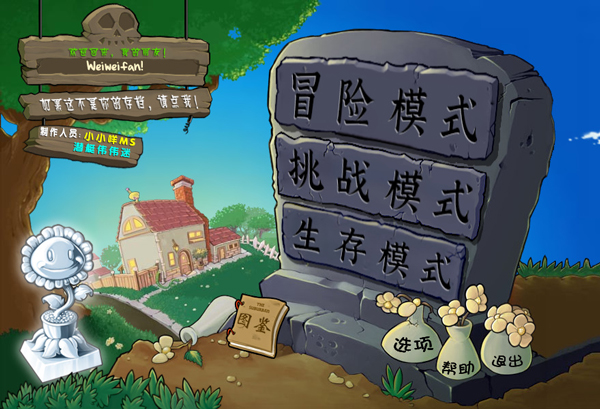 PVZ杂交版手机版下载 第4张图片