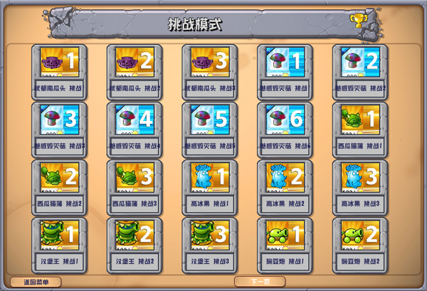 PVZ杂交版手机版下载 第3张图片