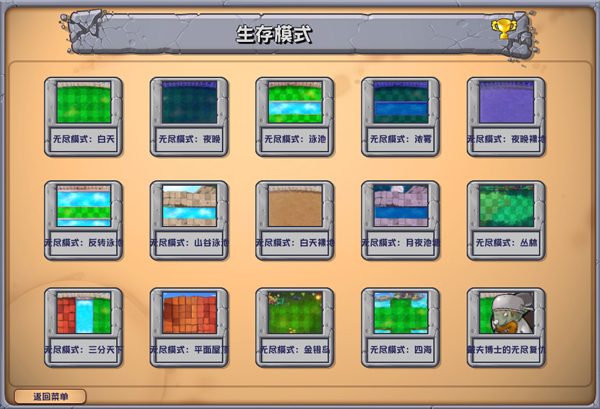 PVZ杂交版手机版下载 第2张图片