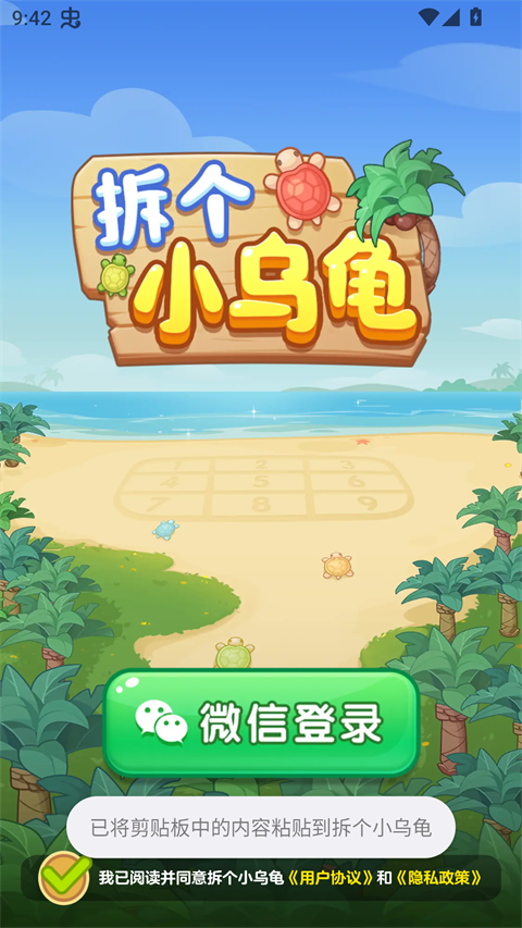 拆个小乌龟手游官方正版下载 第2张图片