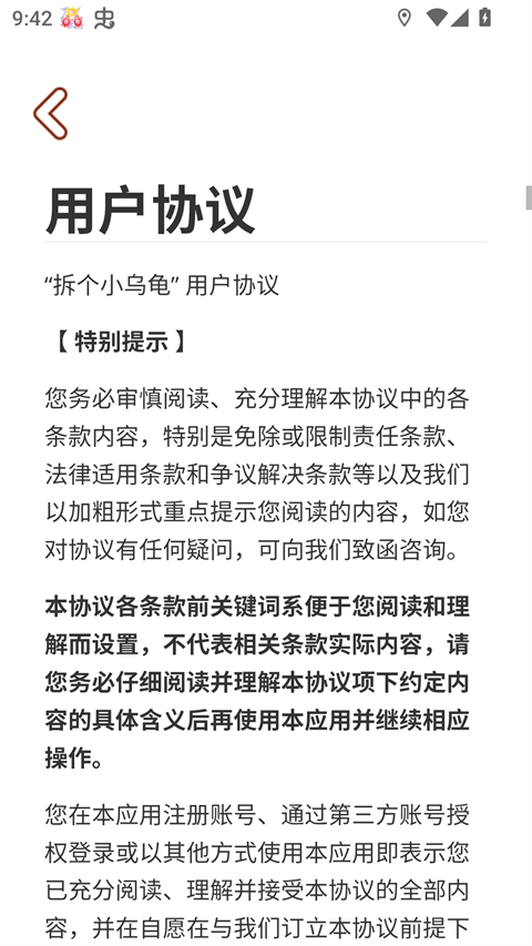 拆个小乌龟手游官方正版下载 第1张图片
