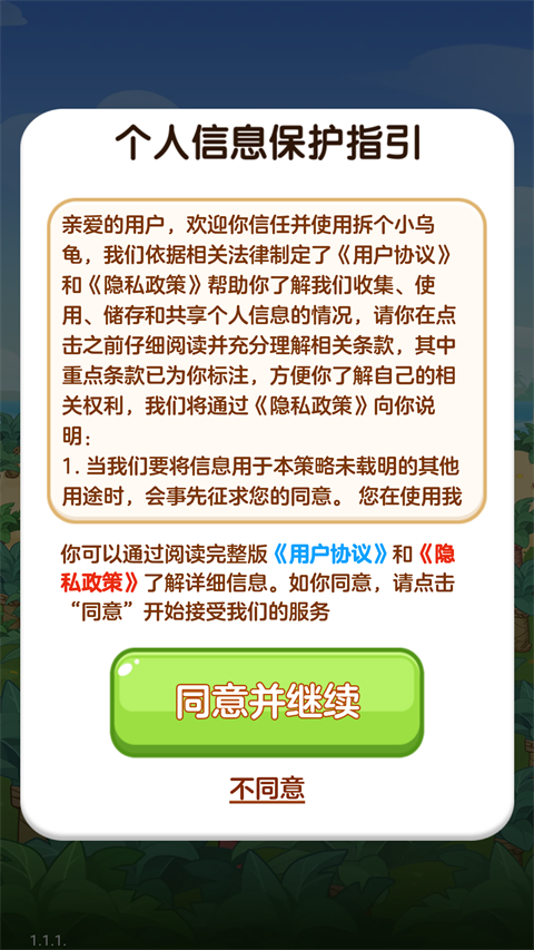 拆个小乌龟手游官方正版下载 第4张图片