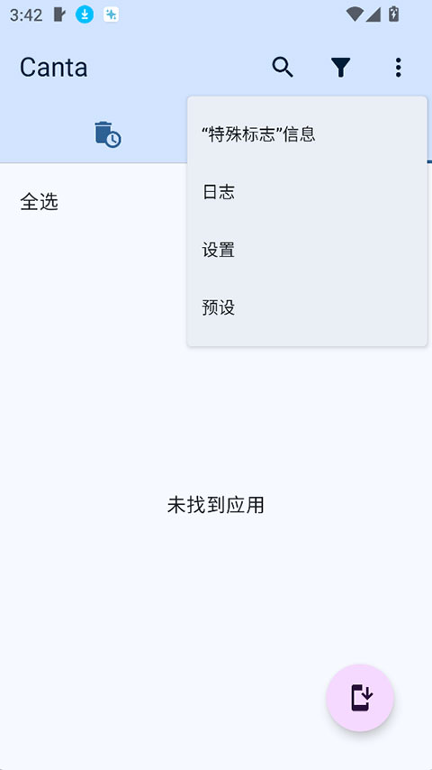 Canta官方正版下载 第2张图片