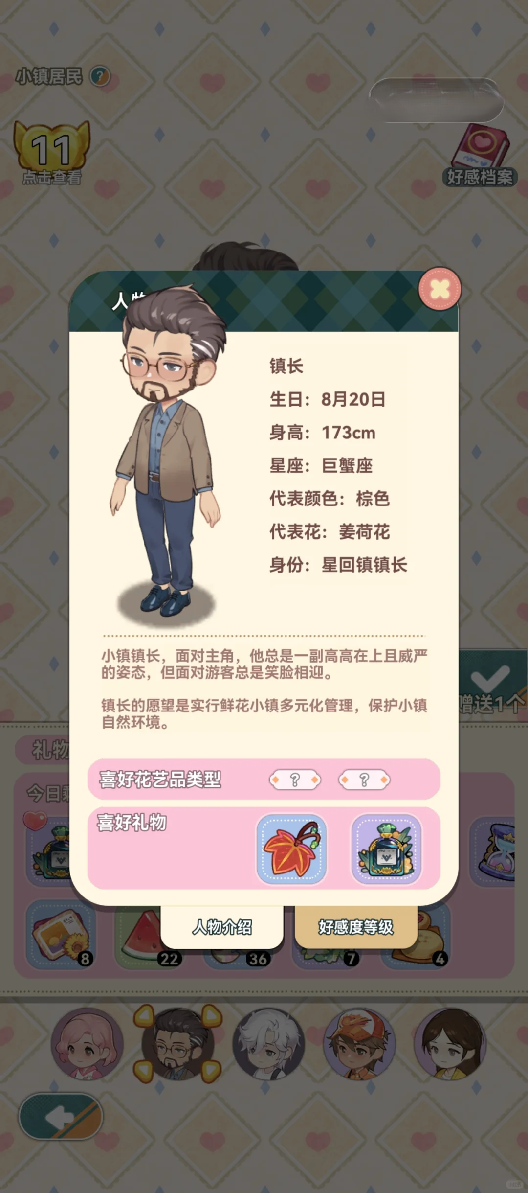 居民礼物偏好一览截图2