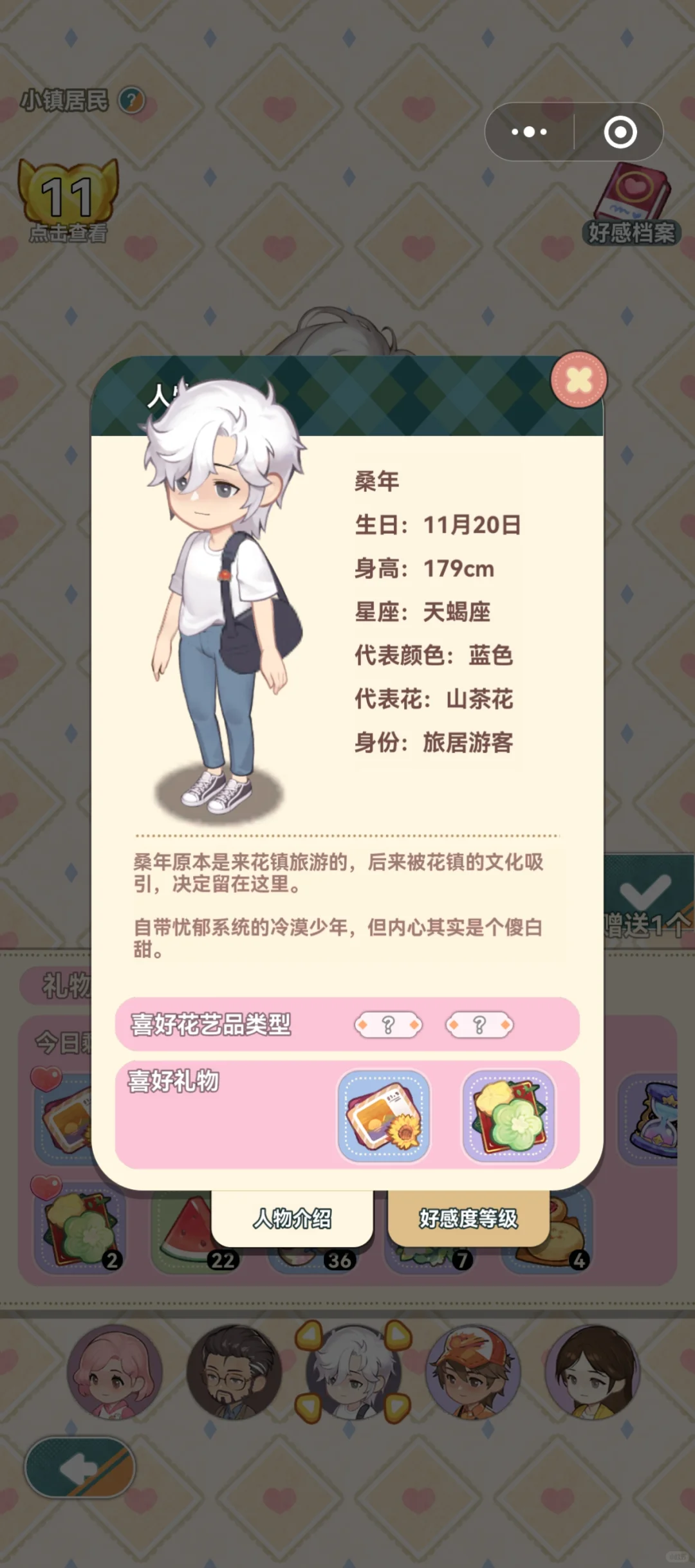 居民礼物偏好一览截图3