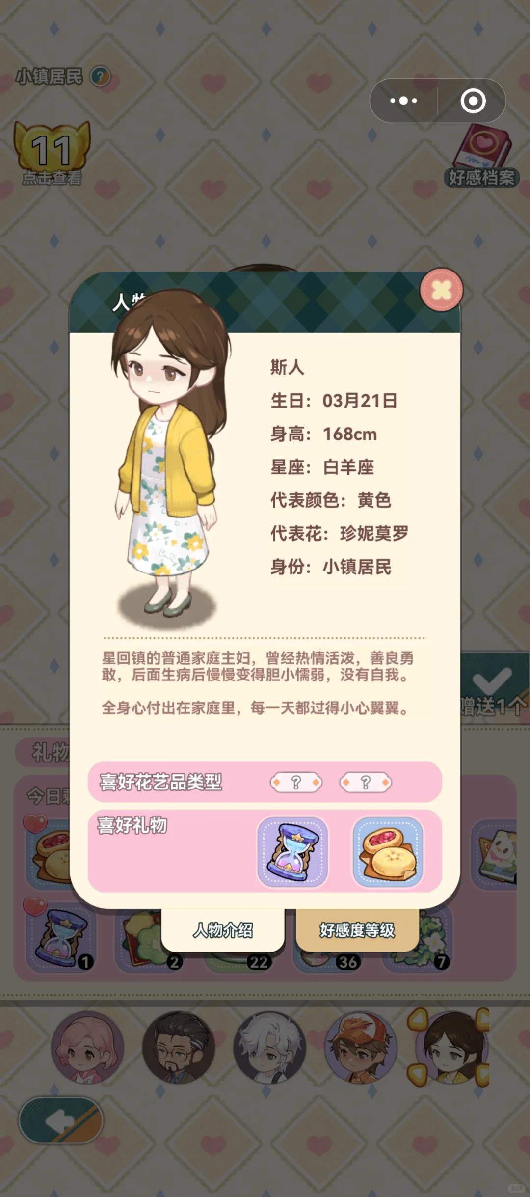 居民礼物偏好一览截图5
