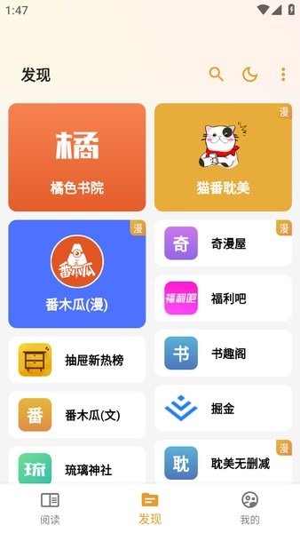 猫番阅读app官方免费版 第1张图片