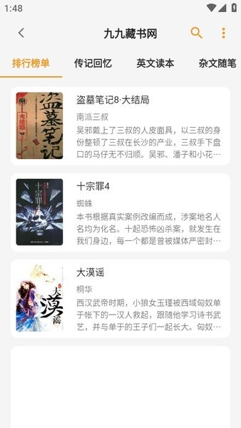 猫番阅读app官方免费版 第3张图片