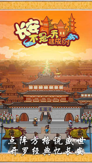 长安不是一天建成的百度版 第1张图片