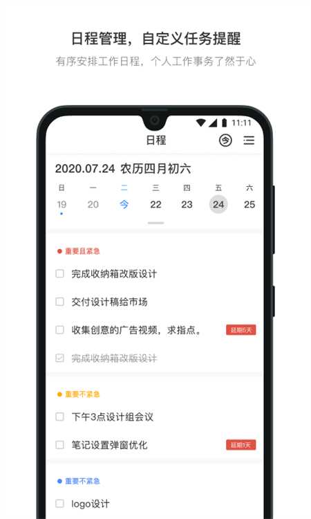 日事清app下载 第4张图片