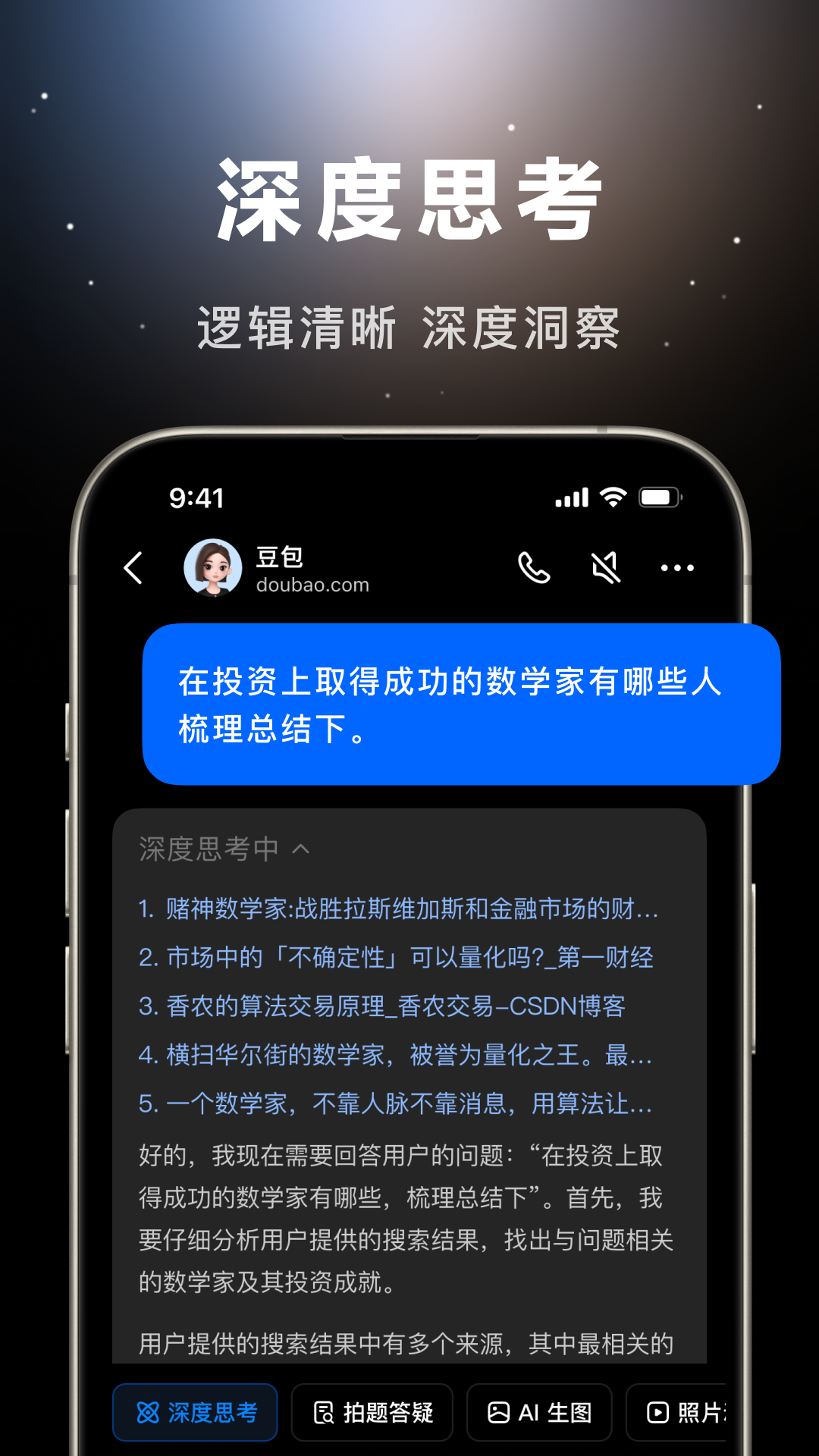 抖音豆包app官方版免费下载 第5张图片