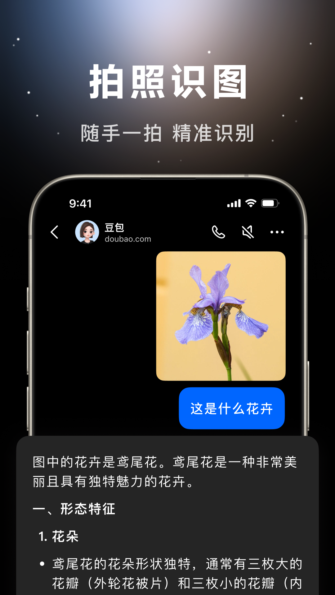抖音豆包app官方版免费下载 第3张图片