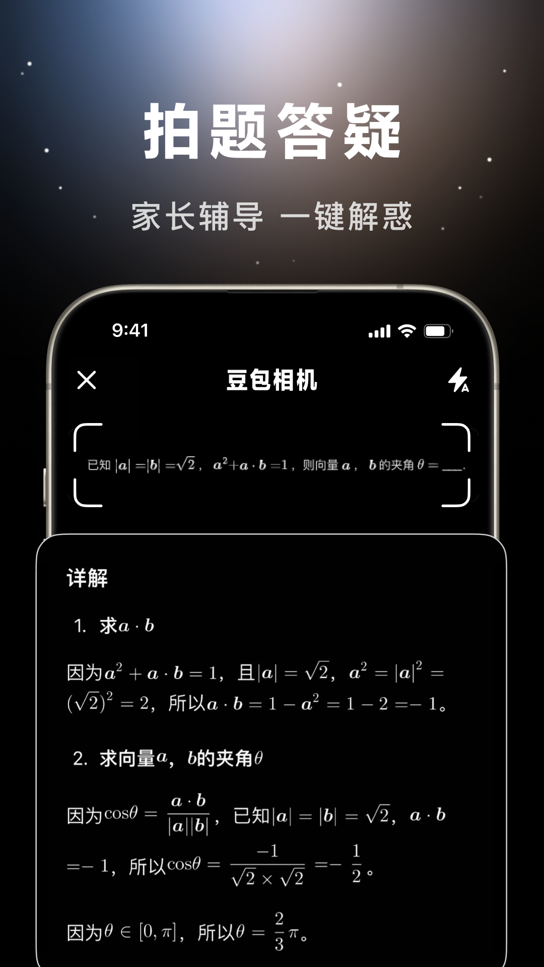 抖音豆包app官方版免费下载 第2张图片