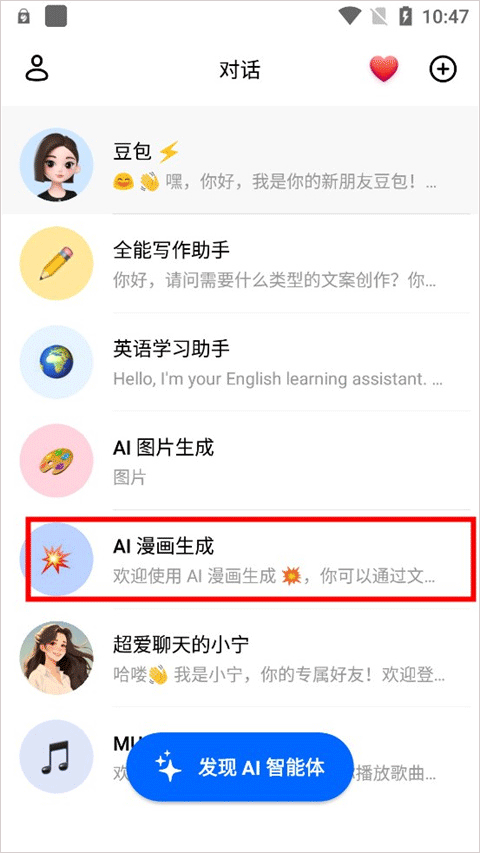 怎么生成漫画截图3