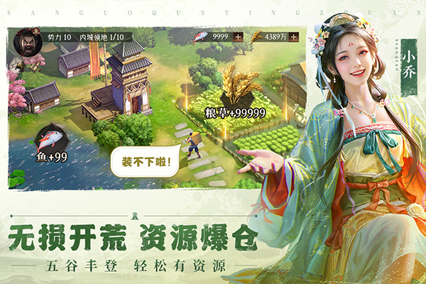 三国群英传鸿鹄霸业九游版 第5张图片
