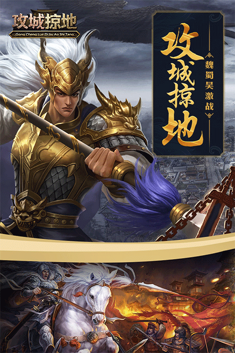 最新攻城掠地无限元宝服 第4张图片