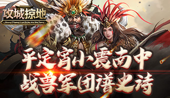 国战攻略截图1