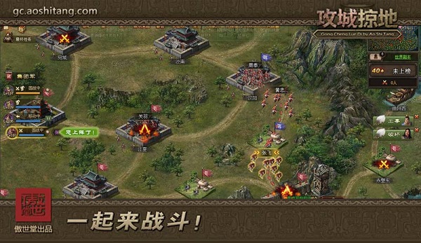 国战攻略截图2
