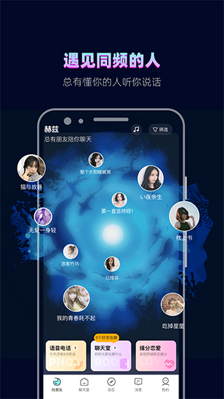 赫兹交友软件官方版 第2张图片