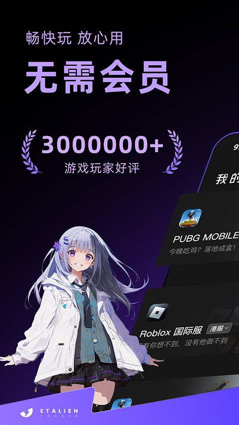 外星人加速器下载官方免费版 第1张图片