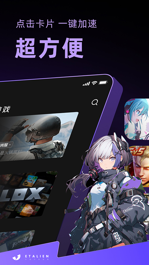外星人加速器下载官方免费版 第3张图片