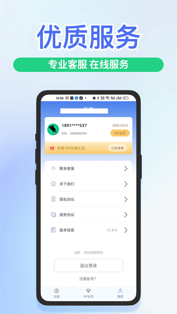 快喵加速器永久免费下载 第3张图片