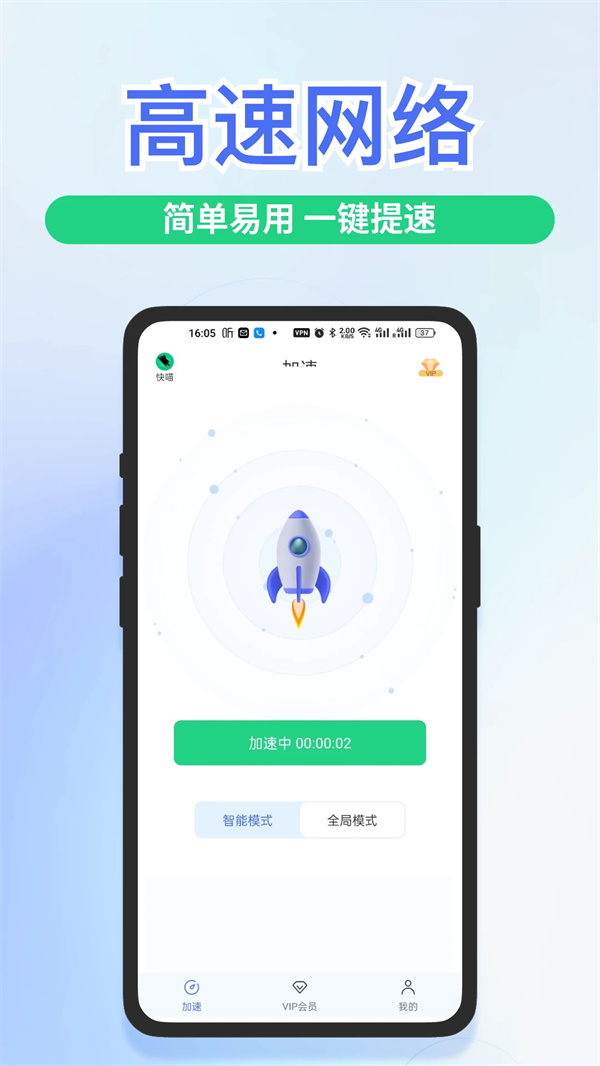 快喵加速器永久免费下载 第2张图片