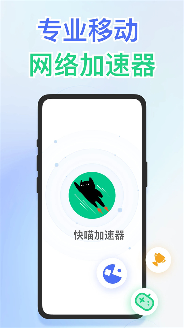 快喵加速器永久免费下载 第4张图片